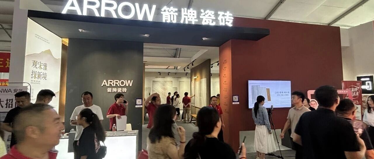 箭牌瓷砖x淄博陶博会，800x1600mm宋境系列引领美学风潮