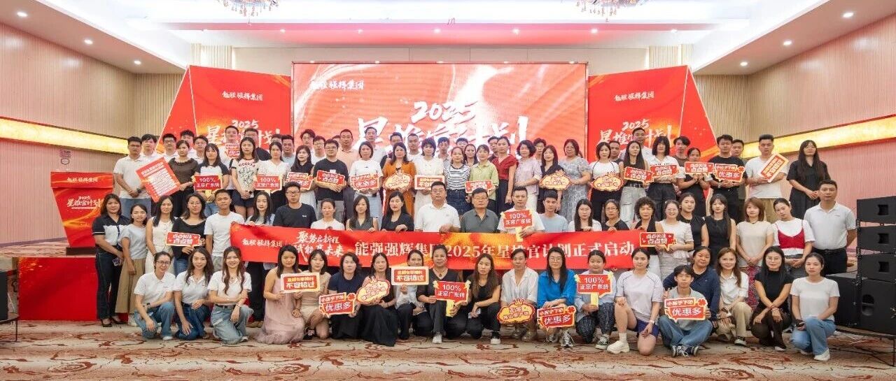 直播赋能,破局增长丨能强瓷砖2025星推官计划特训营圆满举行!