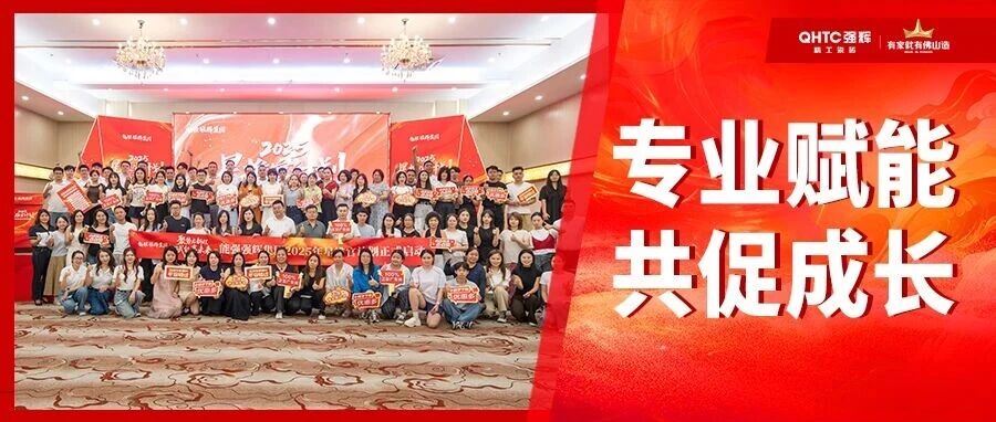 专业赋能,共促成长| 强辉精工瓷砖2025星推官计划特训营圆满收官