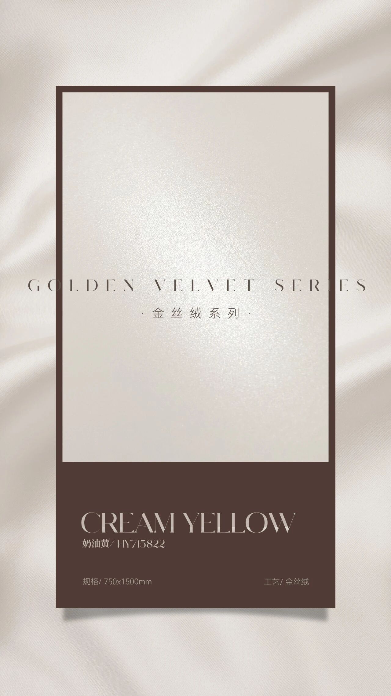 新品推薦匯亞磁磚【金絲絨】| 奶油黃，一眼淪陷的治愈奶油感，還得是它！