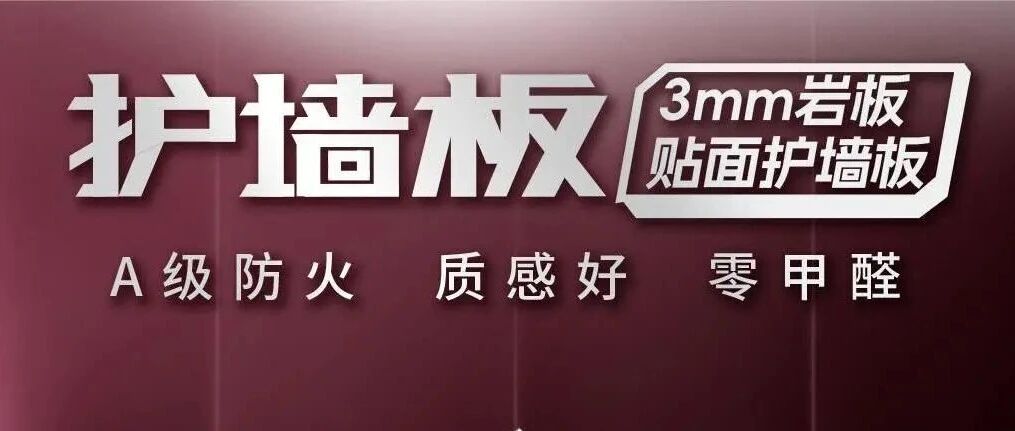 索瓷集成岩板| 从材料创新到行业变革：主流岩板复合技术的深度解析
