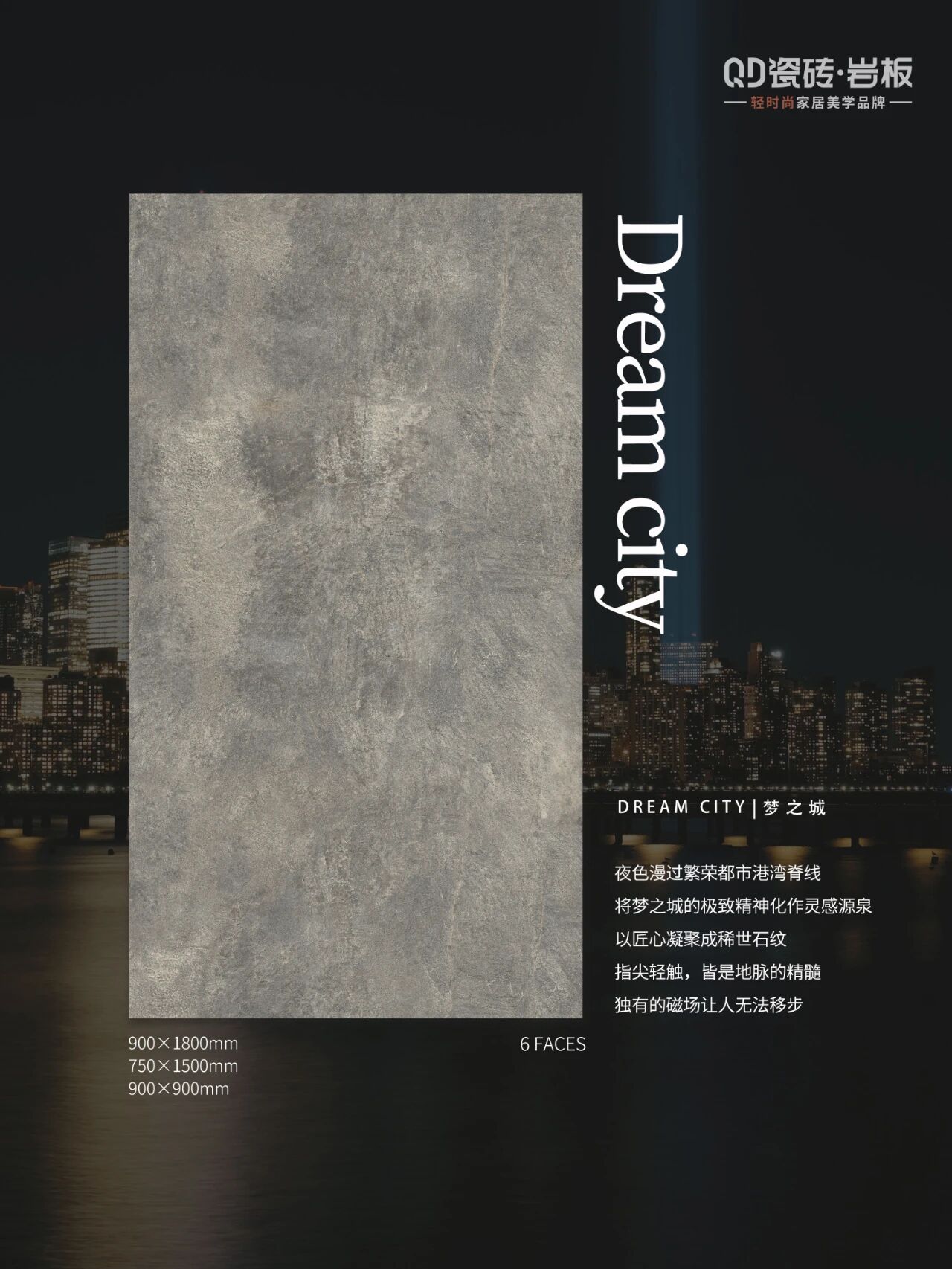 夢之城| QD瓷磚以自由摩登煥發(fā)新生力量！