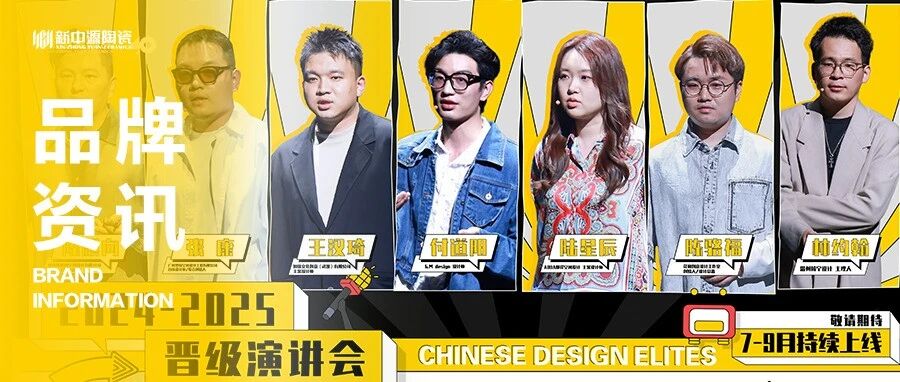 新中源陶瓷設(shè)計(jì)星全國(guó)巡回觀影會(huì)第七集：贛州客韻·江城新聲，雙城共啟星程！