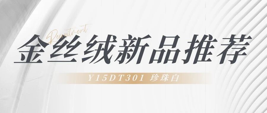 裕成瓷砖Y15DT301 珍珠白| 让每个角落都弥漫着朦胧雅致之美
