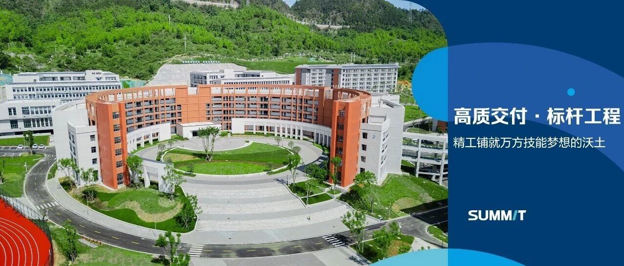 萨米特瓷砖高质交付·标杆工程| 重庆工业职业技术大学