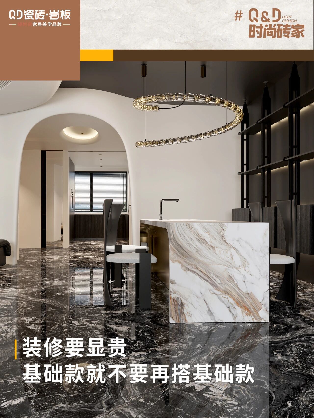 Mark住这条显贵公式！QD瓷砖轻松造就时尚老钱风