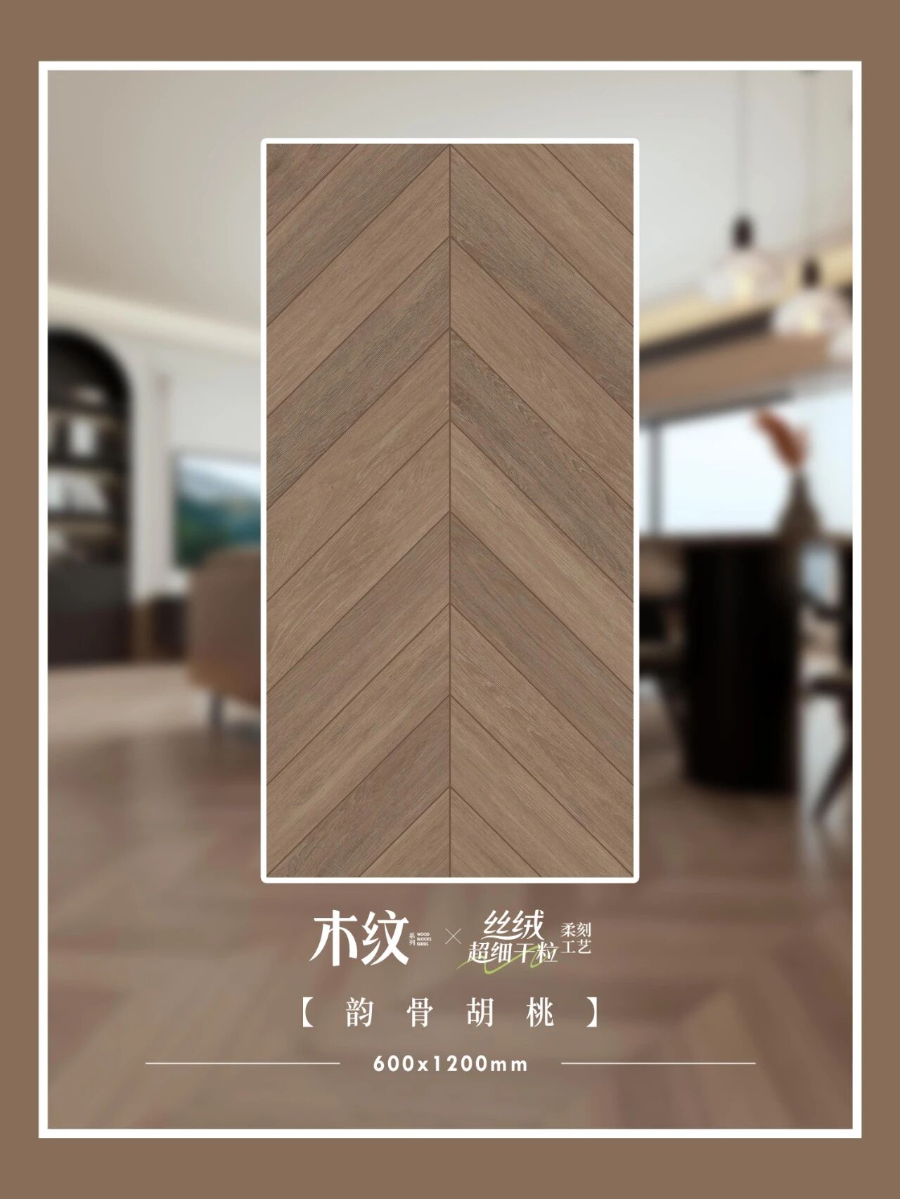 强辉精工瓷砖木纹砖，打造自带电影质感的复古风家居