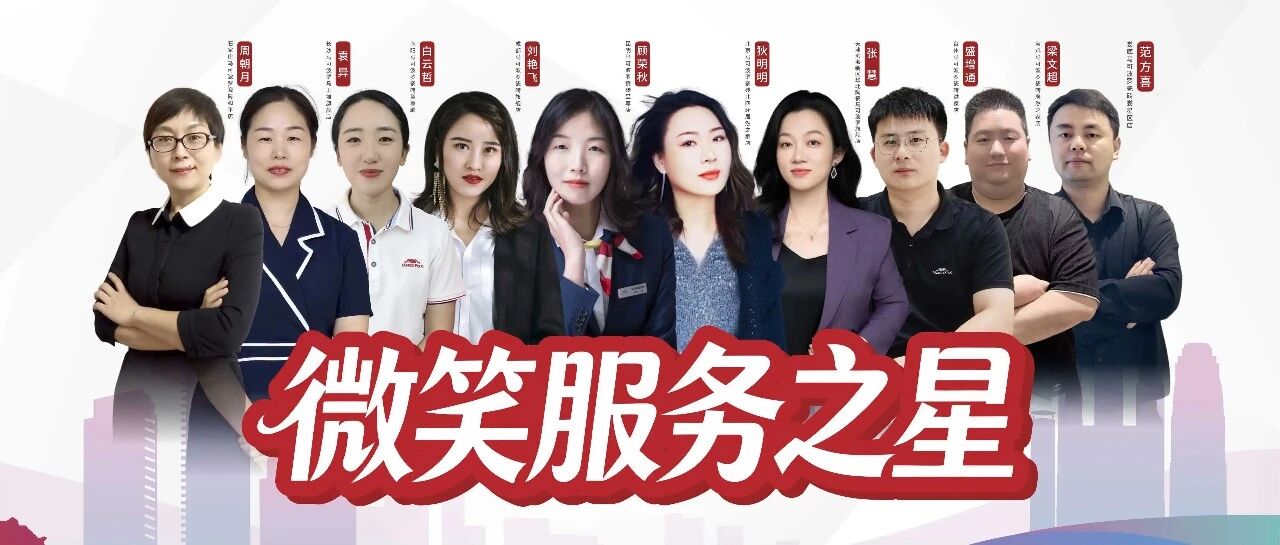 马可波罗瓷砖2025年全国“微笑服务之星”十佳评选圆满落幕