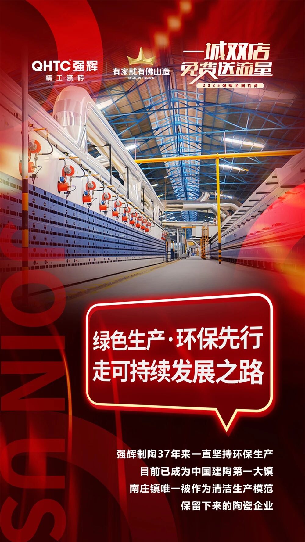 加盟强辉精工瓷砖，与37年实力品牌共启财富新篇