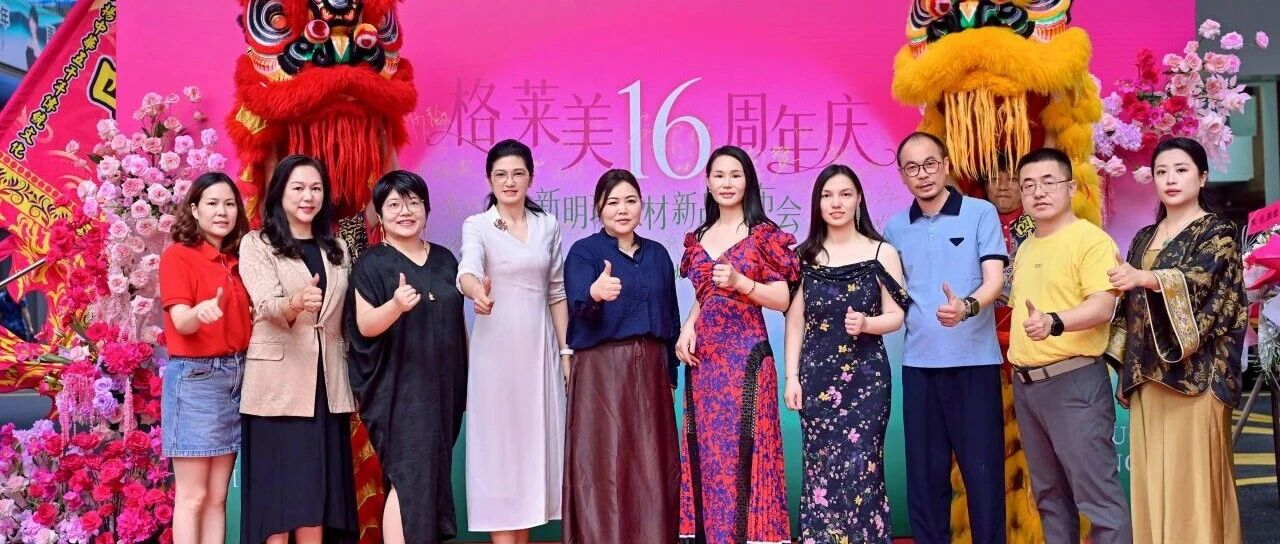 新明珠绿材佛山格莱美专卖店盛大开业,引领绿色建材新风向