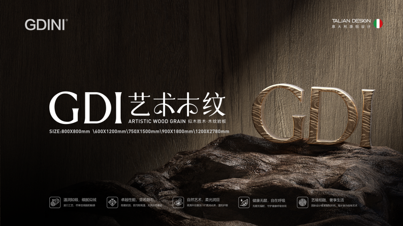 GDI艺术木纹岩板丨胡桃木玩出六色美学?让家变成“自然博物馆”!