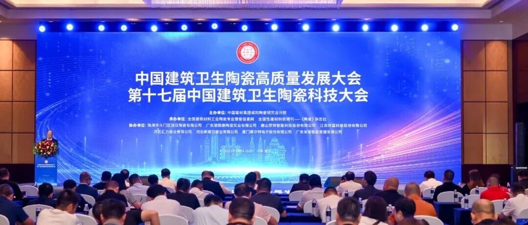 东鹏控股荣获中国建筑卫生陶瓷行业质量突出贡献奖、产品质量金奖等奖项