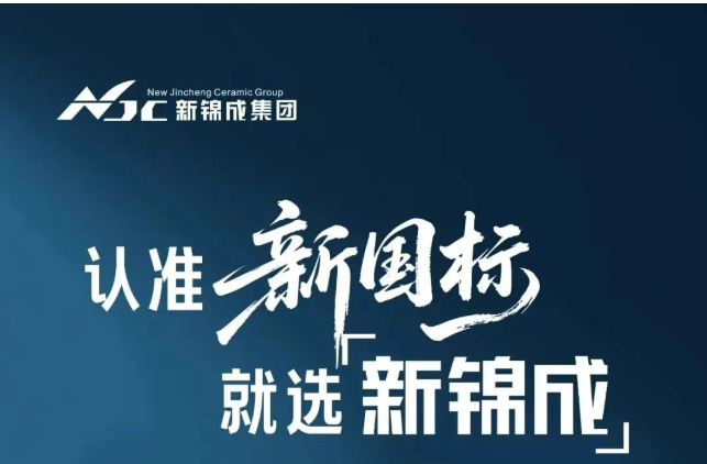 为品质尊严而战!新锦成集团以三重优势打响5A认证第一枪