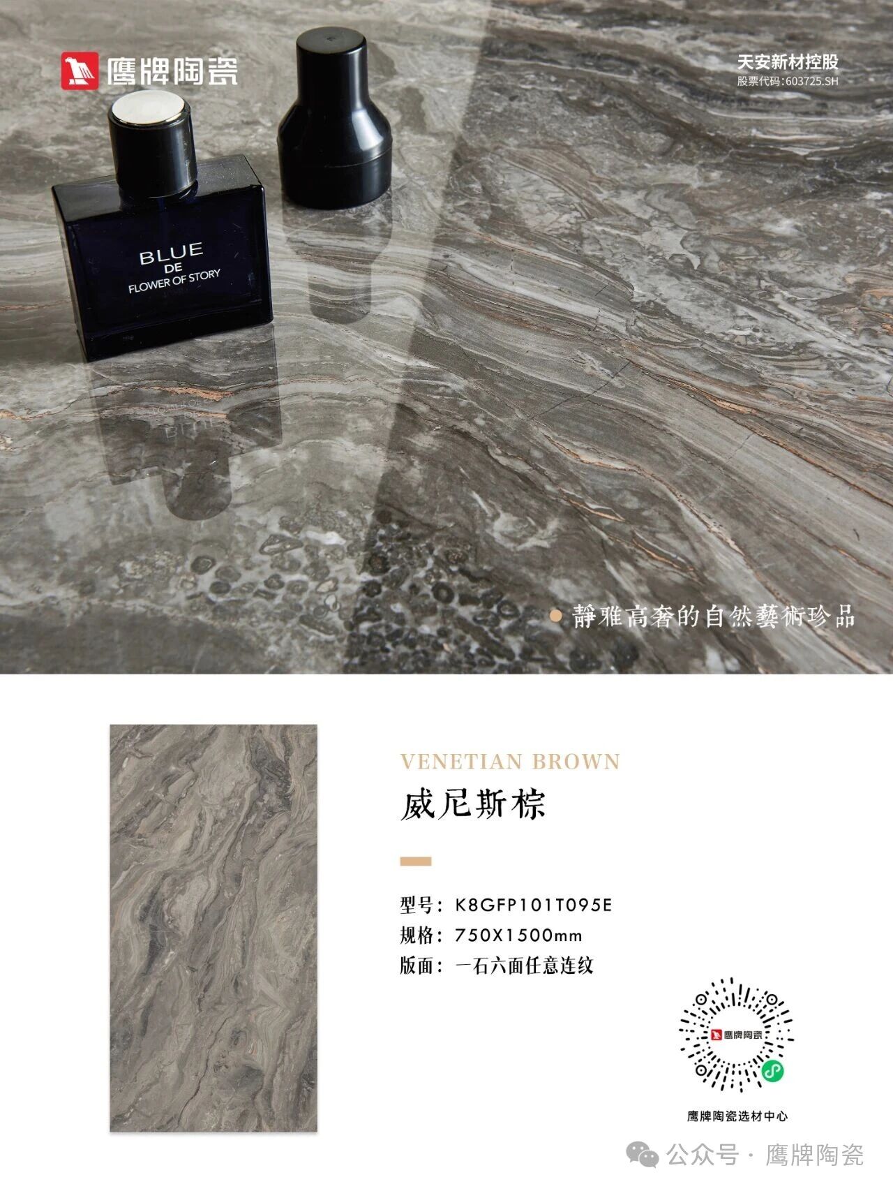 鹰牌陶瓷高透原石|威尼斯棕——静雅高奢的自然艺术珍品