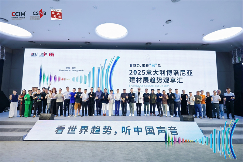 “交响·共生” | 2025意大利博洛尼亚建材展趋势观享汇圆满落幕！