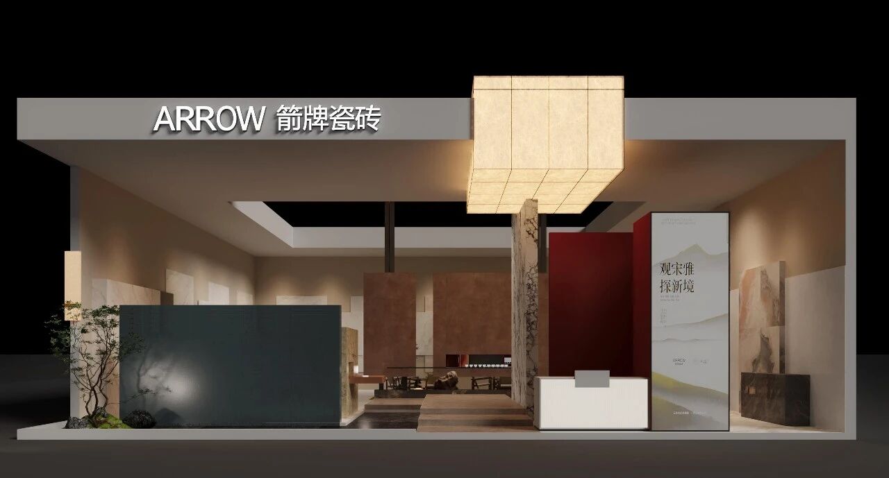 观宋雅·探新境 | 箭牌瓷砖邀您共赴第43届佛山陶博会