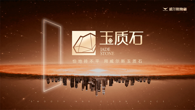 陶博会选品必看：威尔斯陶瓷有看点，靠IP产品重塑高端瓷砖市场竞争格局