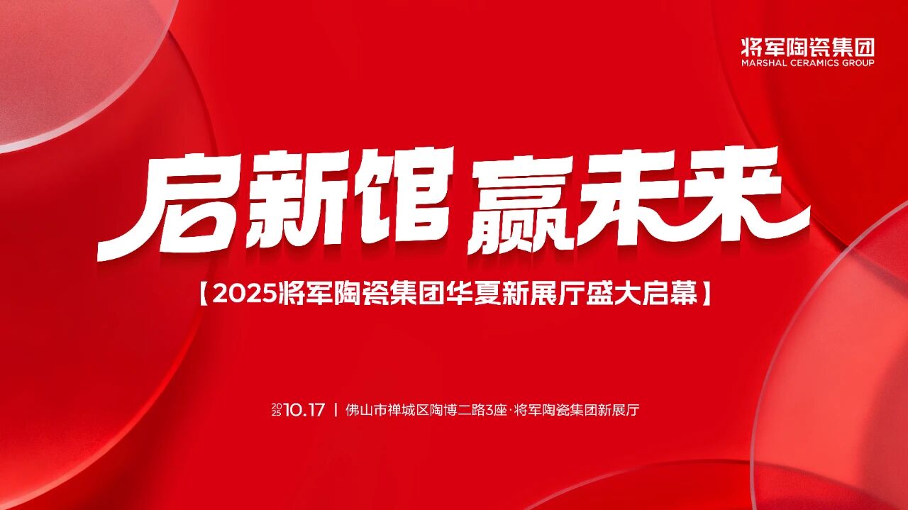 瓷砖经销商们,这件事绝对值得你来一趟佛山!