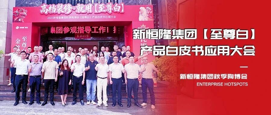 新恒隆集团这场应用大会成焦点,携手破局增长!