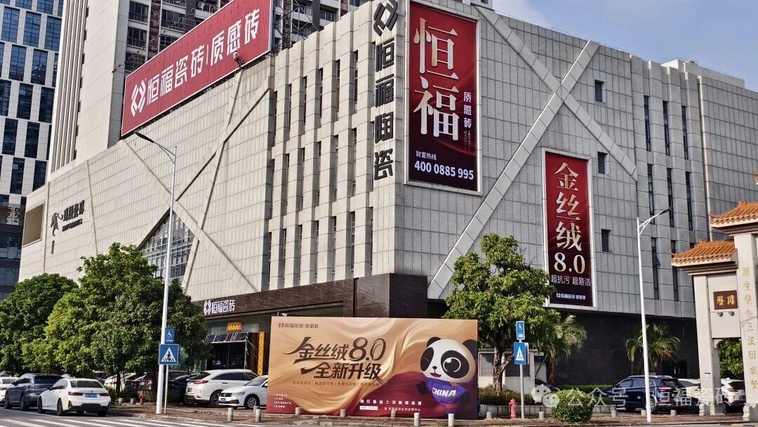 2025秋季陶博会|必逛恒福•必看金丝绒8.0