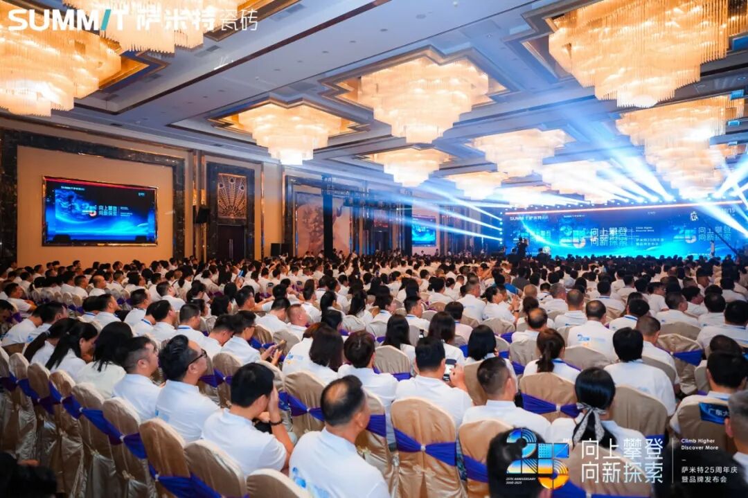 向上攀登·向新探索 | 萨米特25周年庆暨新品发布会精彩收官