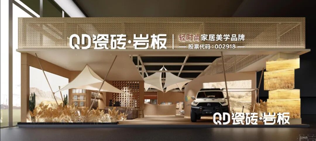QD瓷砖×陶博会 | 全新「野奢·崎境」主题展馆诚邀品鉴