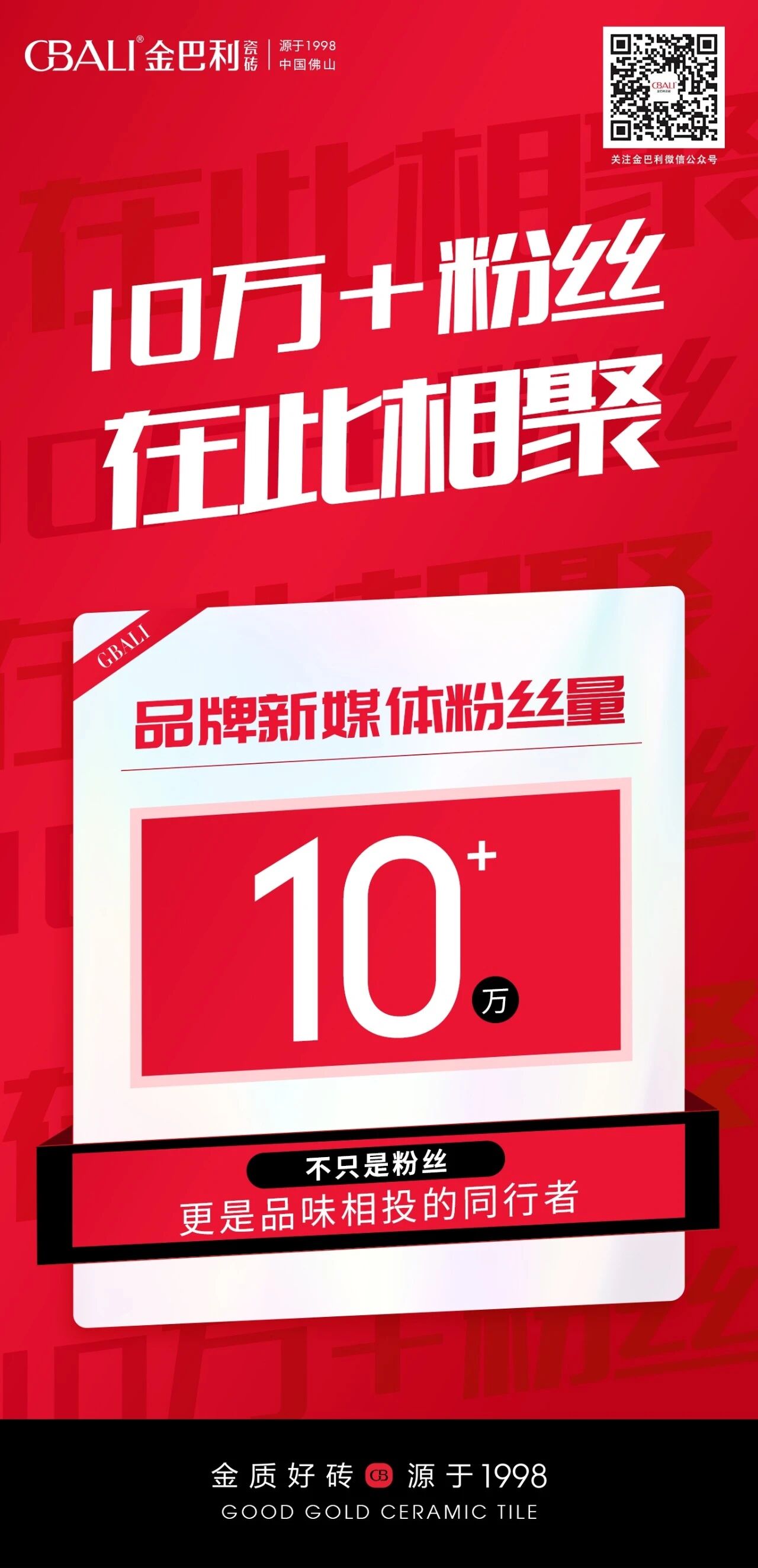 金巴利瓷砖GBALI丨热度C位,全网覆盖!
