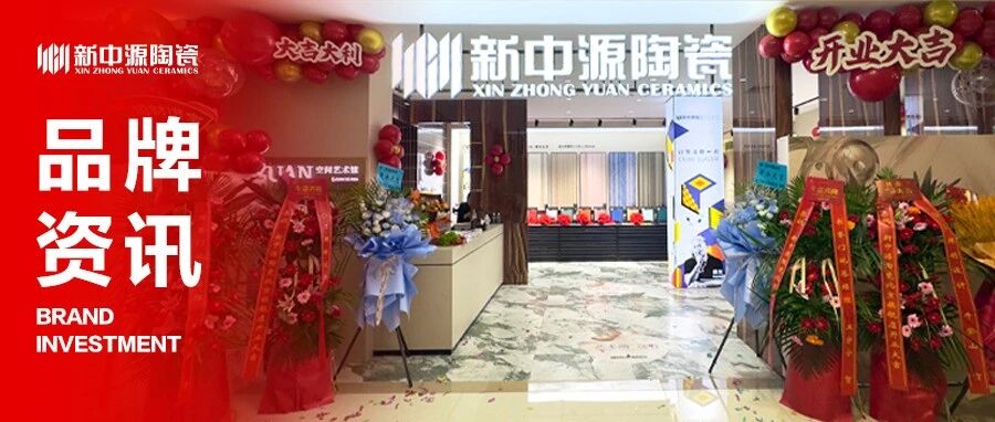 京彩启幕,艺境新生|北京新中源陶瓷YUAN空间艺术馆开业盛典圆满落幕