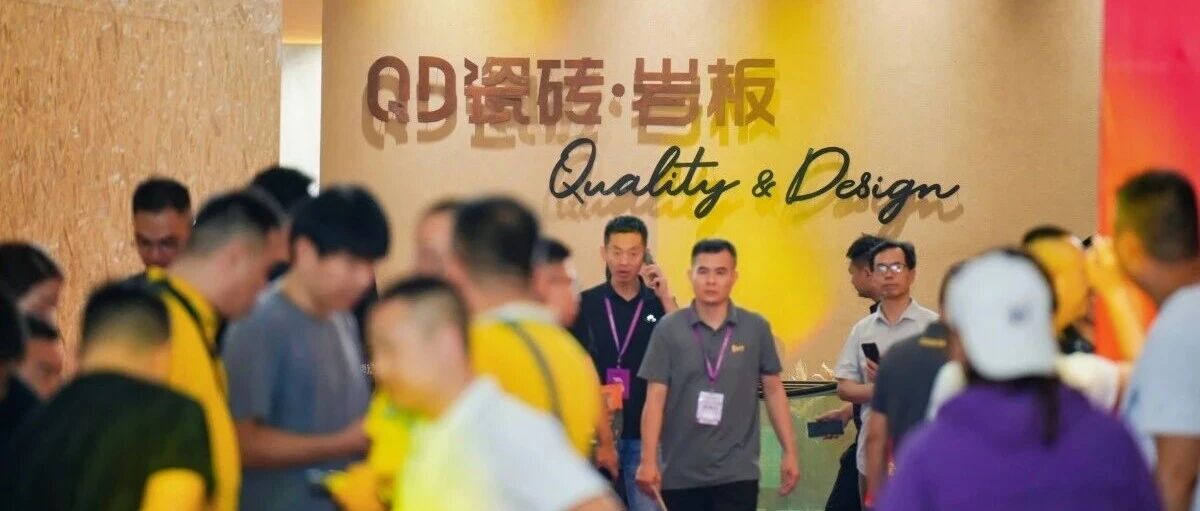 全球客商高赞!QD瓷砖火热出圈佛山陶博会