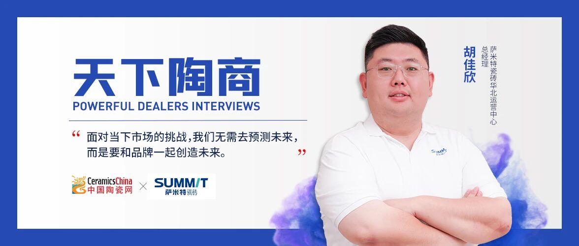 成为龙头装企的战略合作伙伴,萨米特这个经销商是怎么做到的?