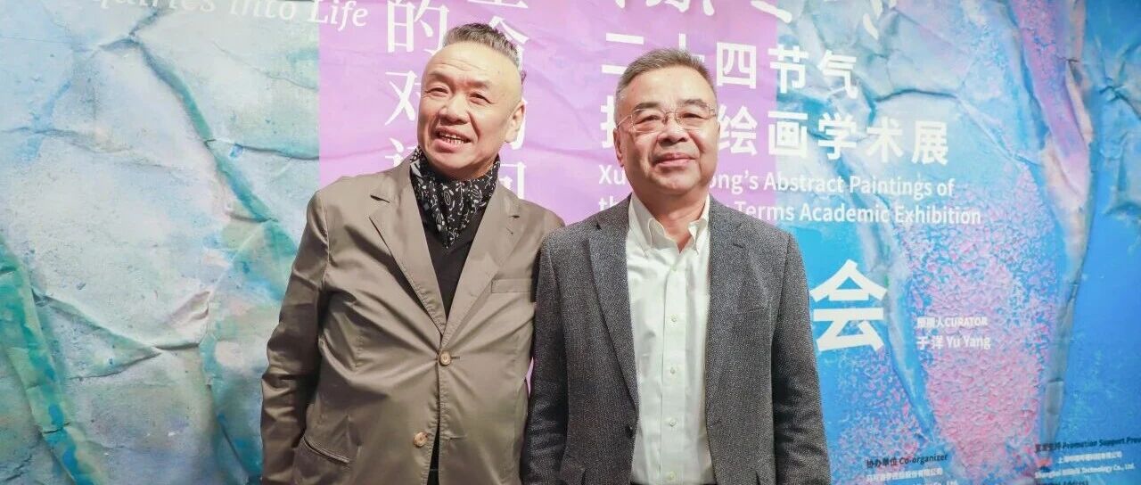回归本源,走向未来 |马可波罗控股董事长黄建平从徐冬冬教授的抽象艺术中汲取文化创新的智慧