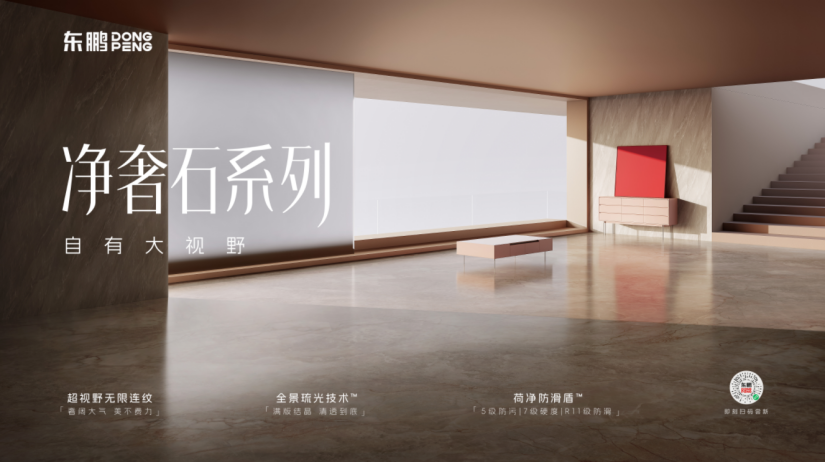 从名流盛宴到日常栖居，东鹏瓷砖如何用“本命砖”读懂当代人的居住需求