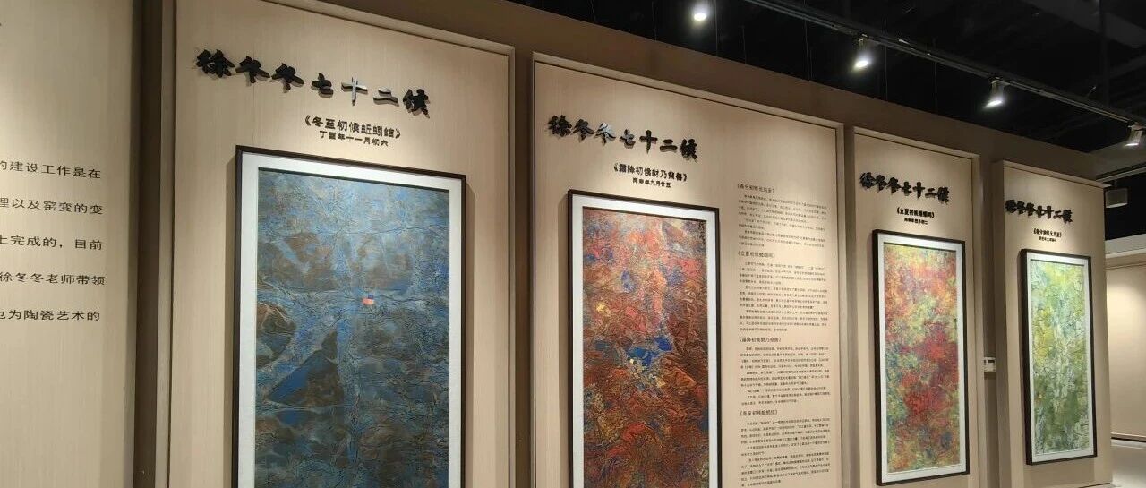 马可波罗瓷砖携手艺术家徐冬冬,解锁东方美学新意境