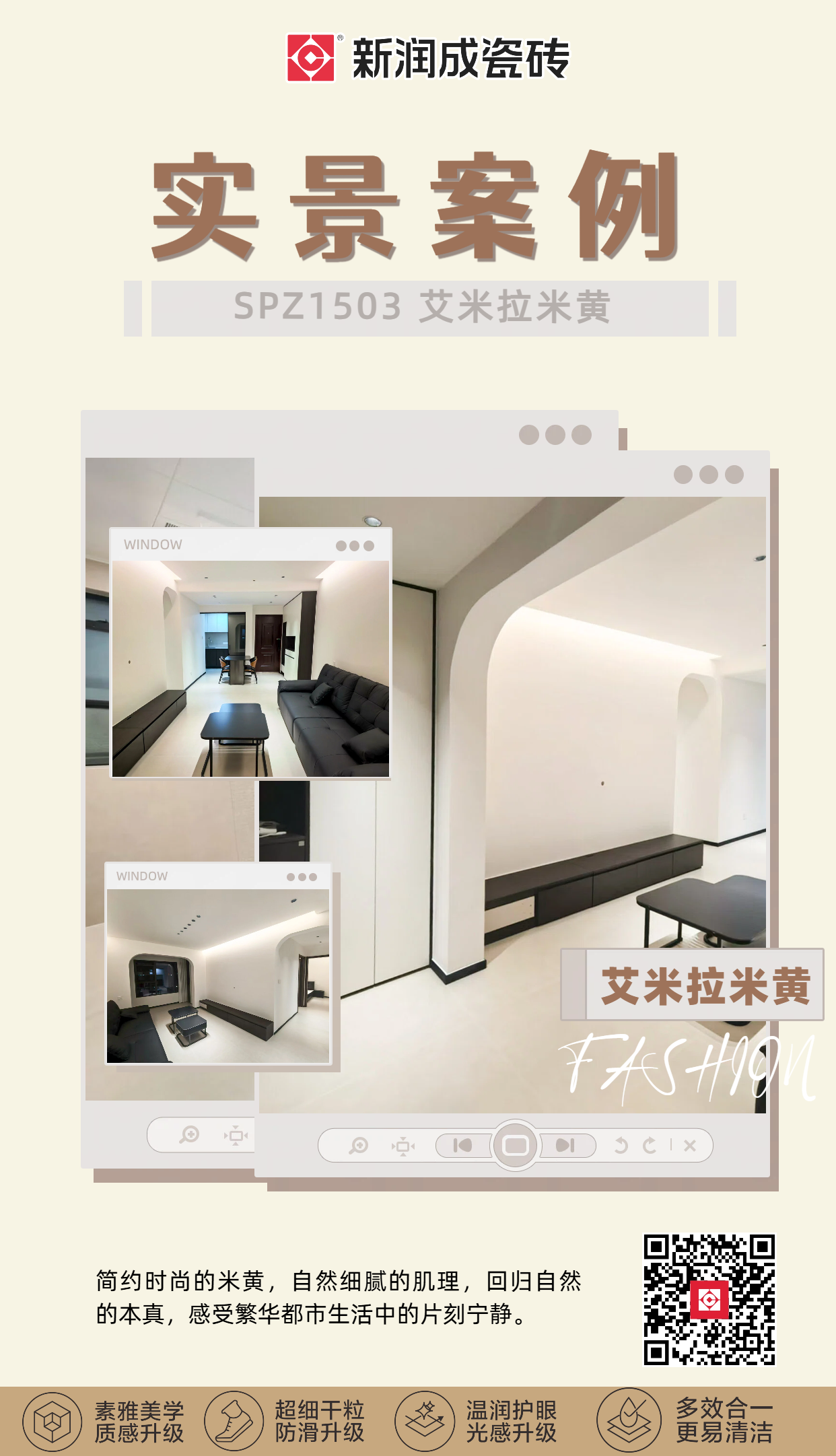 超火的实景案例分享!选对瓷砖省一半,新润成瓷砖艾米拉米黄的百搭魔法