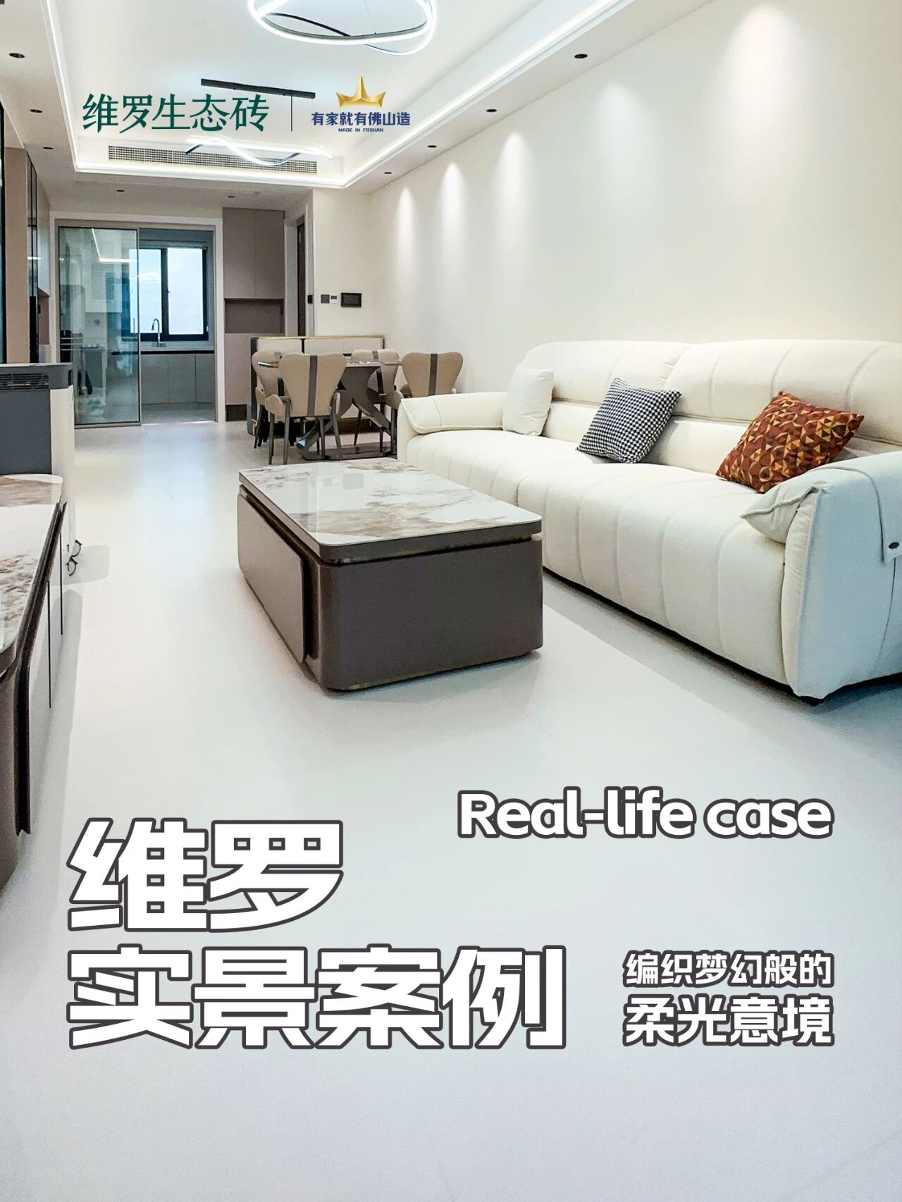 维罗生态砖实景案例|秋冬治愈色,编织梦幻般的柔光意境