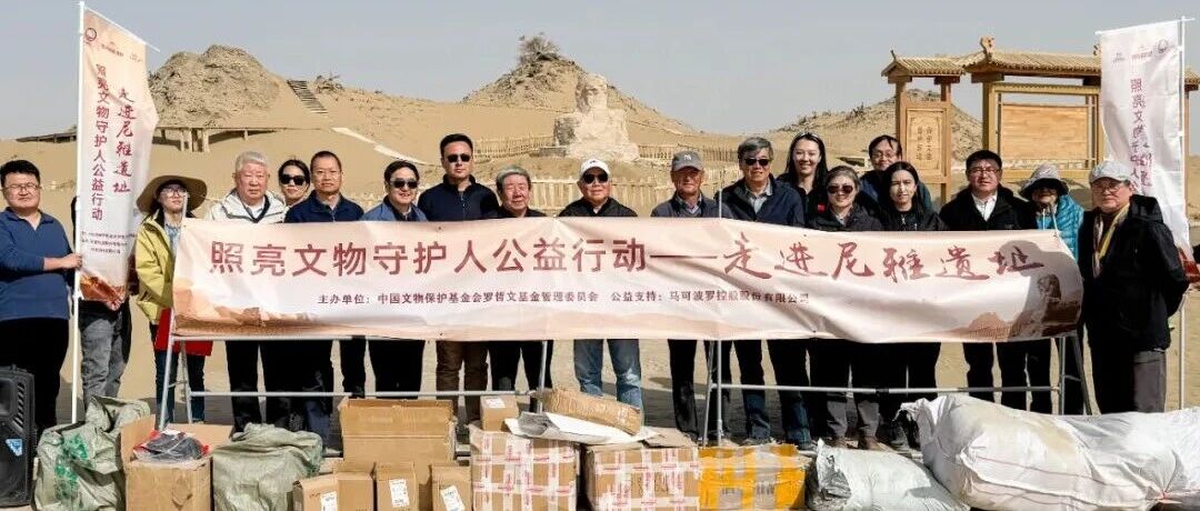 马可波罗控股公益支持的文化遗产保护公益行动走进尼雅遗址