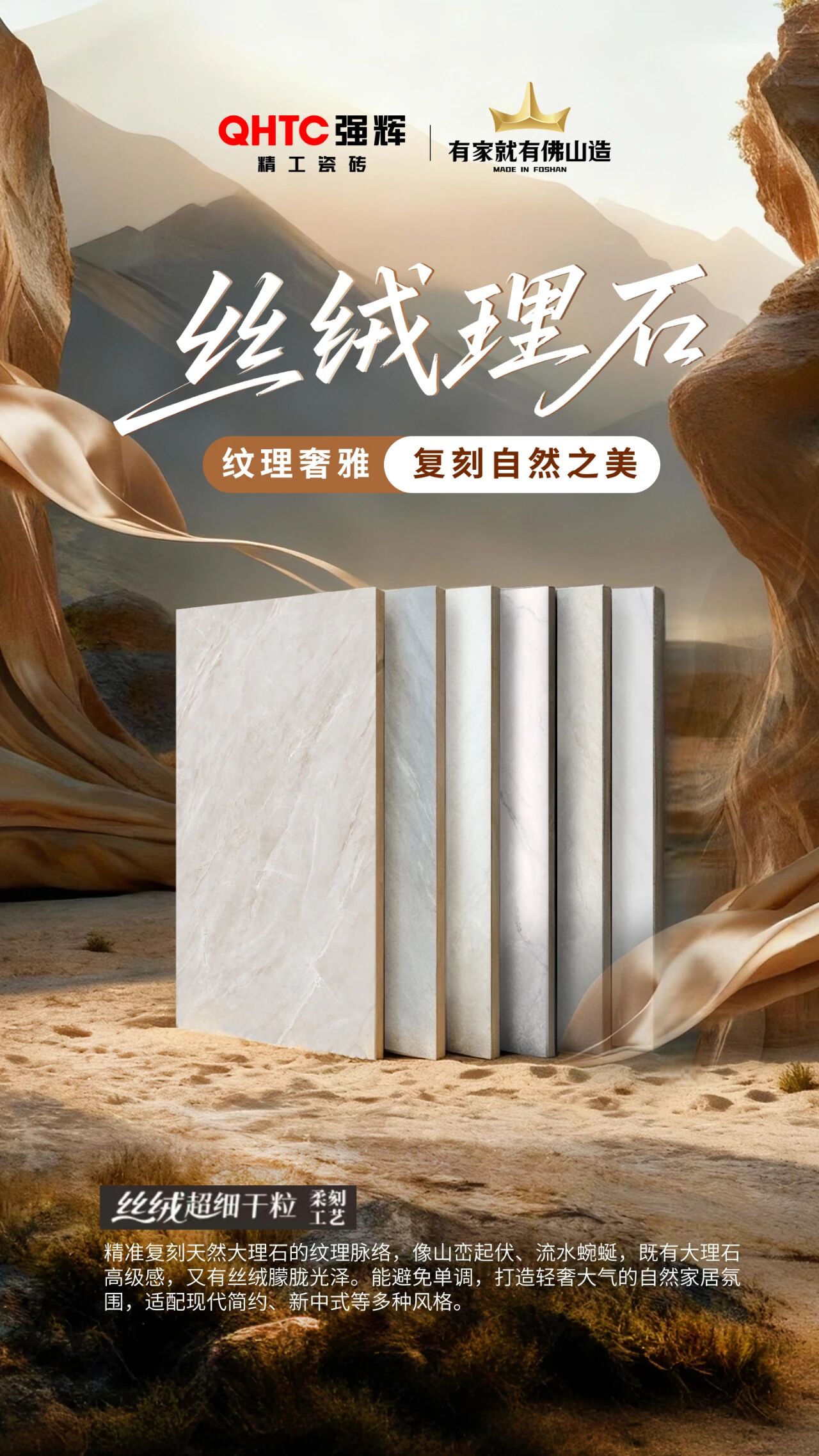 强辉精工瓷砖丝绒理石系列|凝驻丝绒石美，铺就家居诗行