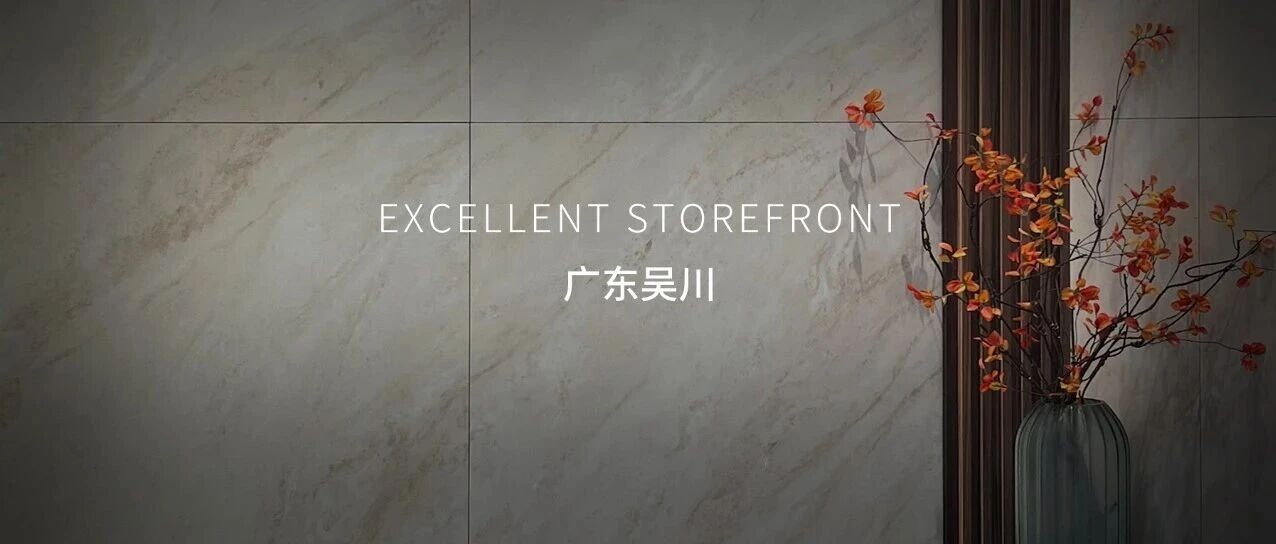 肌理映象，空间叙事| 宏陶瓷砖2025年门店上新（广东吴川）