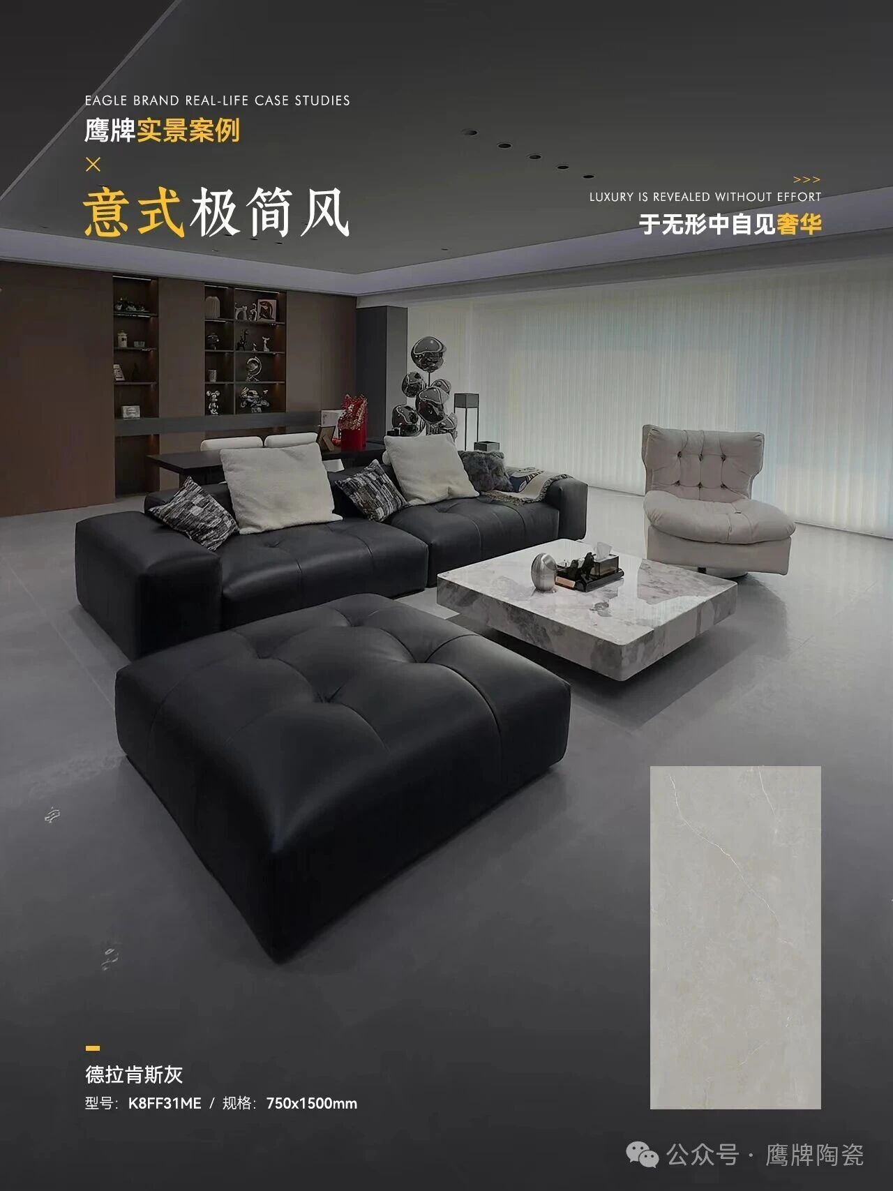 鹰牌陶瓷百万案例| 188m²意式极简大宅，平衡时尚设计与生活温度的绝佳居所