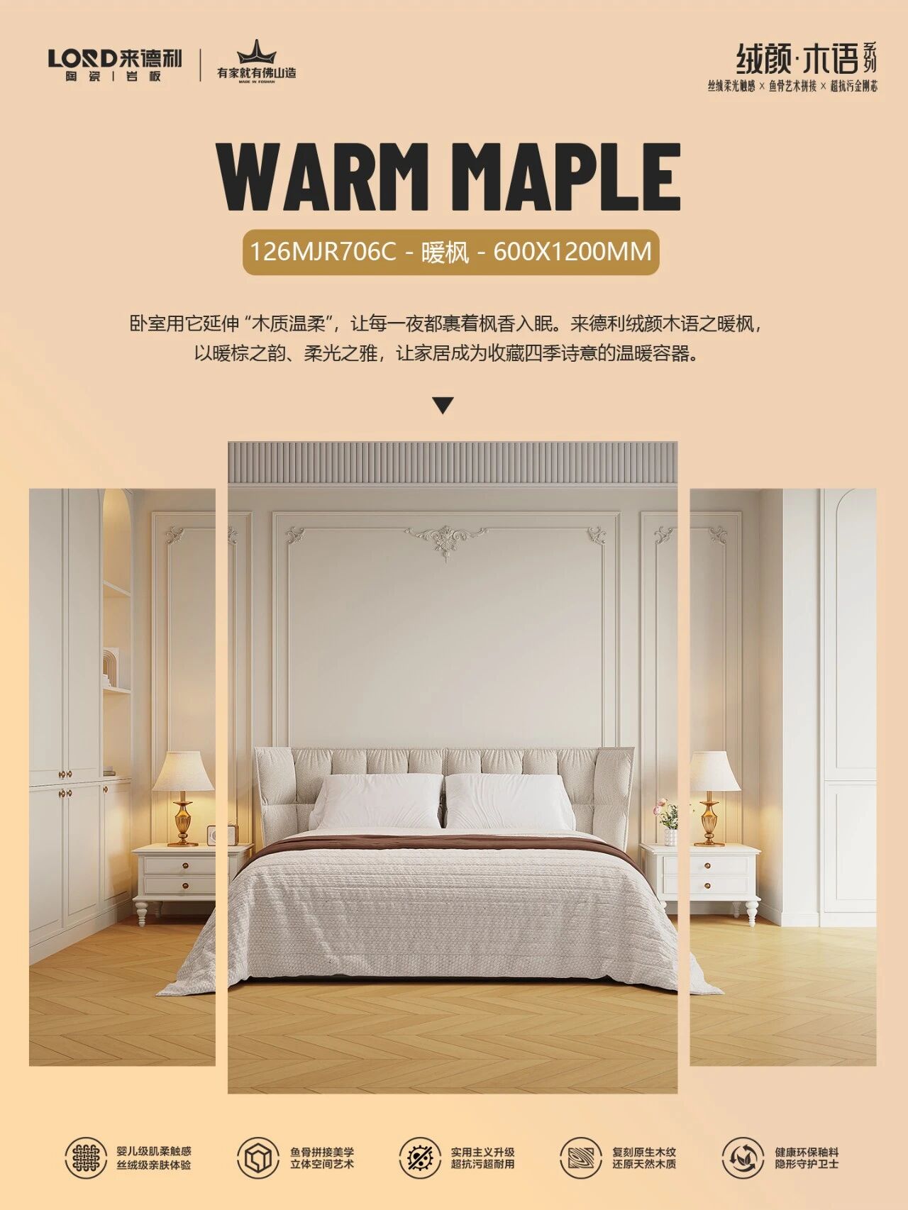 果然沒選錯(cuò)！中古風(fēng)臥室+來德利陶瓷柔光木紋磚，顏值和質(zhì)感都拿捏住