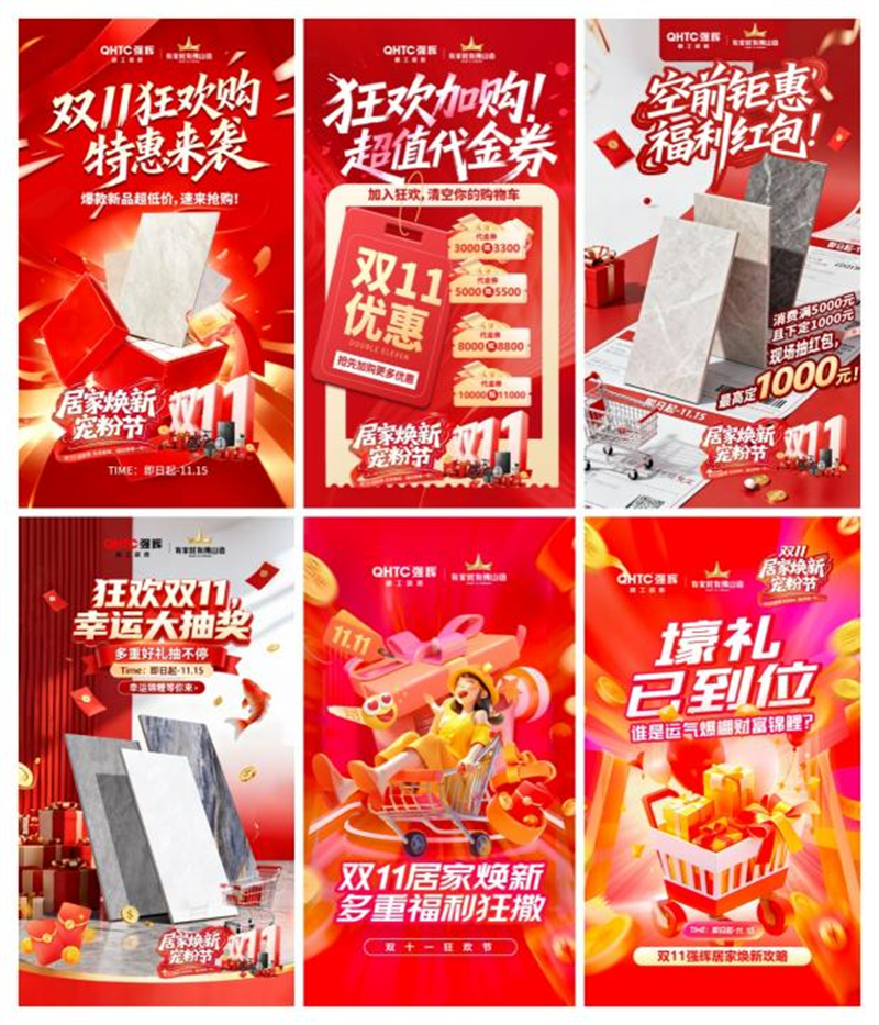 火力全开！强辉精工瓷砖“双11居家焕新宠粉节”两广联动圆满收官