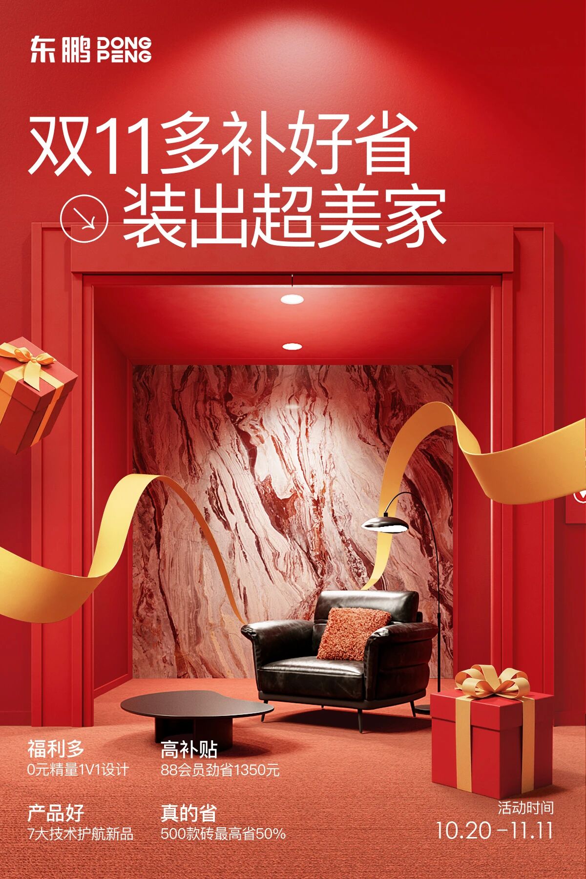 东鹏瓷砖双11全周期TOP1，连续多年领跑瓷砖新零售