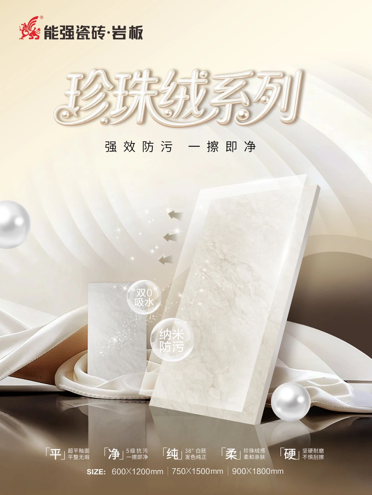 突破性柔光新品｜能强瓷砖珍珠绒系列隆重上市！