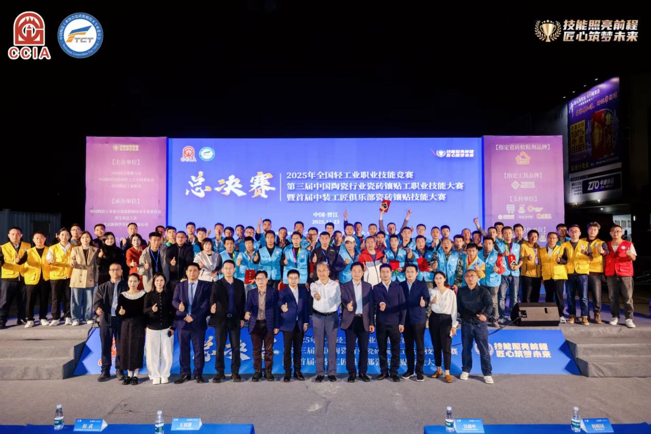 2025年第三届中国陶瓷行业瓷砖镶贴工职业技能大赛总决赛在晋江成功举办