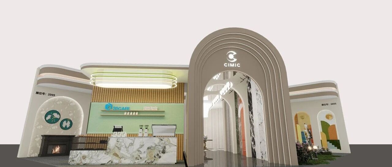 预告 | 斯米克磁砖以「缘·境」为题亮相2025广州设计周