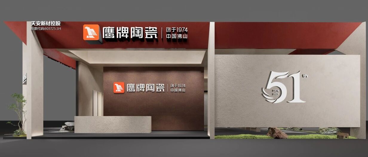 向新而生 | 鷹牌陶瓷×廣州設(shè)計(jì)周展館首發(fā)！來(lái)查收您的一站式舊改方案