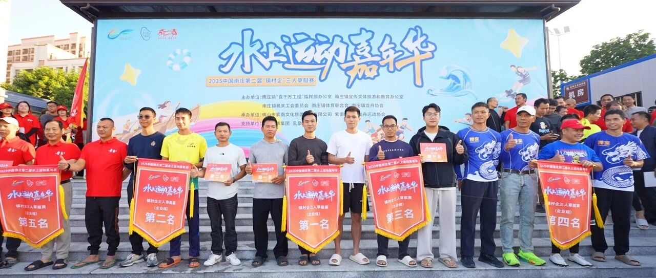燃！强辉精工瓷砖龙舟战队逐浪2025中国南庄第二届水上运动嘉年华
