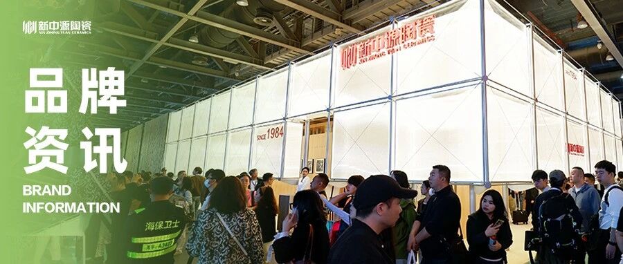 光落林间，首日已成盛景 | 新中源陶瓷「林间几何」主题展闪亮启幕