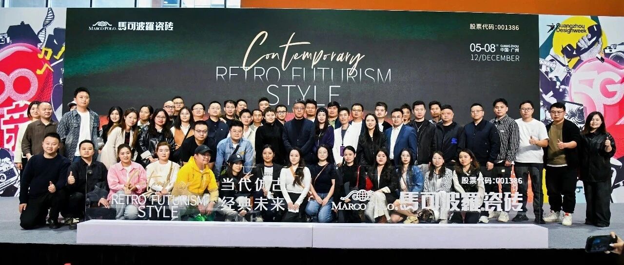 广州设计周 | 马可波罗×马岩松 2025概念巡回展设计特约专场讲座盛大启幕