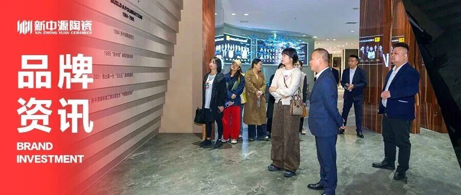 深化交流合作 | 创艺装饰集团领导莅临新中源陶瓷总部参观考察
